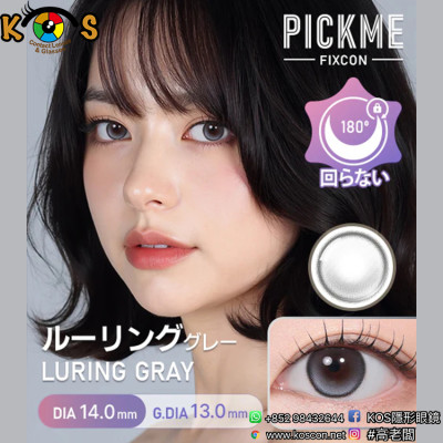 [散光] Astigram Pickme Fixcon Luring Gray 散光彩妝隱形眼鏡